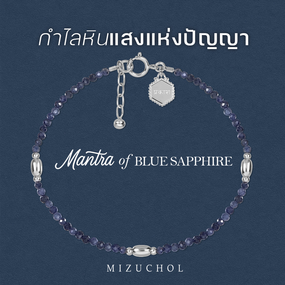 Mantra of Blue Sapphire – प्रकाश (Prakash)