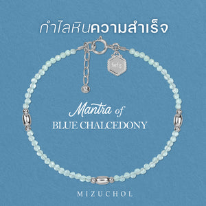 Mantra of Blue Chalcedony – सिद्धि (Siddhi)