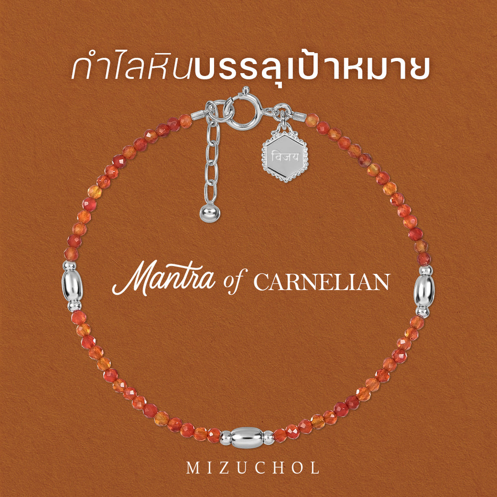 Mantra of Carnelian – विजय (Vijay)