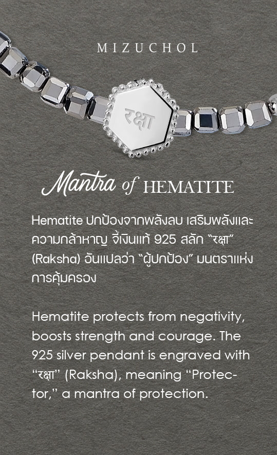 Mantra of Hematite Bracelet - रक्षा (Raksha)