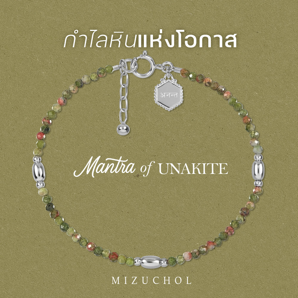 Mantra of Unakite – अनन्त (Ananta)