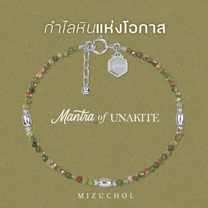 Mantra of Unakite – अनन्त (Ananta)