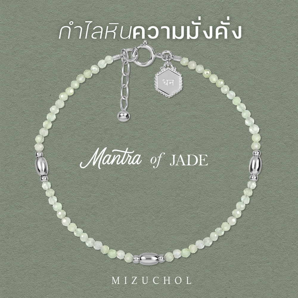 Mantra of Jade – धन (Dhan)