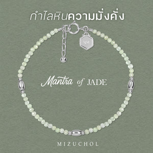 Mantra of Jade – धन (Dhan)