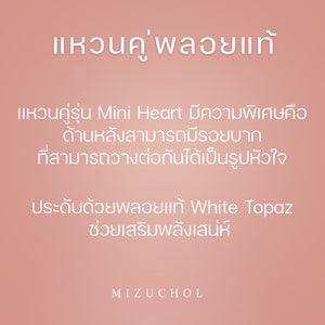 Mini Heart Couple Ring - Male - Re Edition