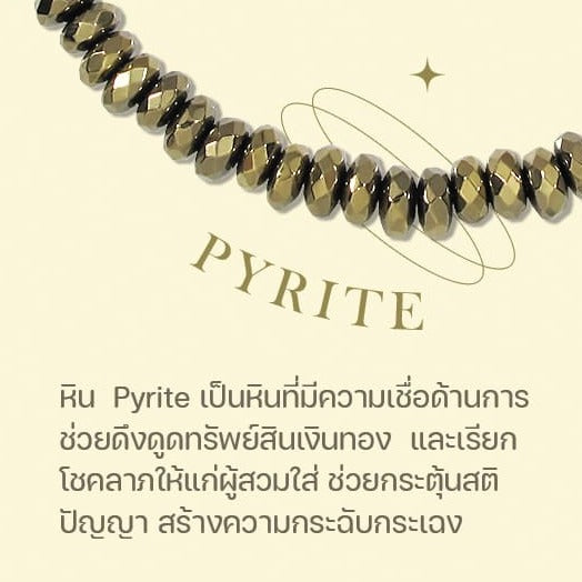 Spell of Pyrite Bracelet - กำไลหินไพไรต์ หินเรียกเงินเรียกทอง